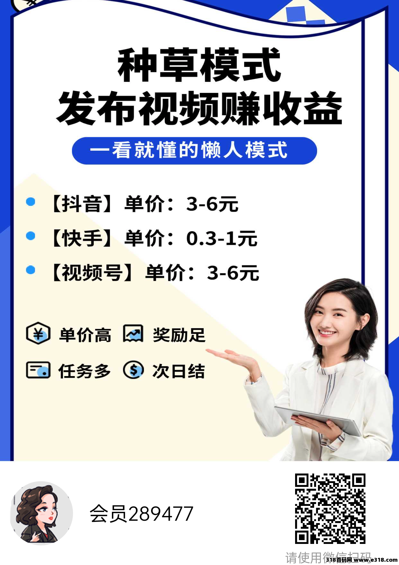 米得客，发布一个视频，即可获得收益，每天赚米