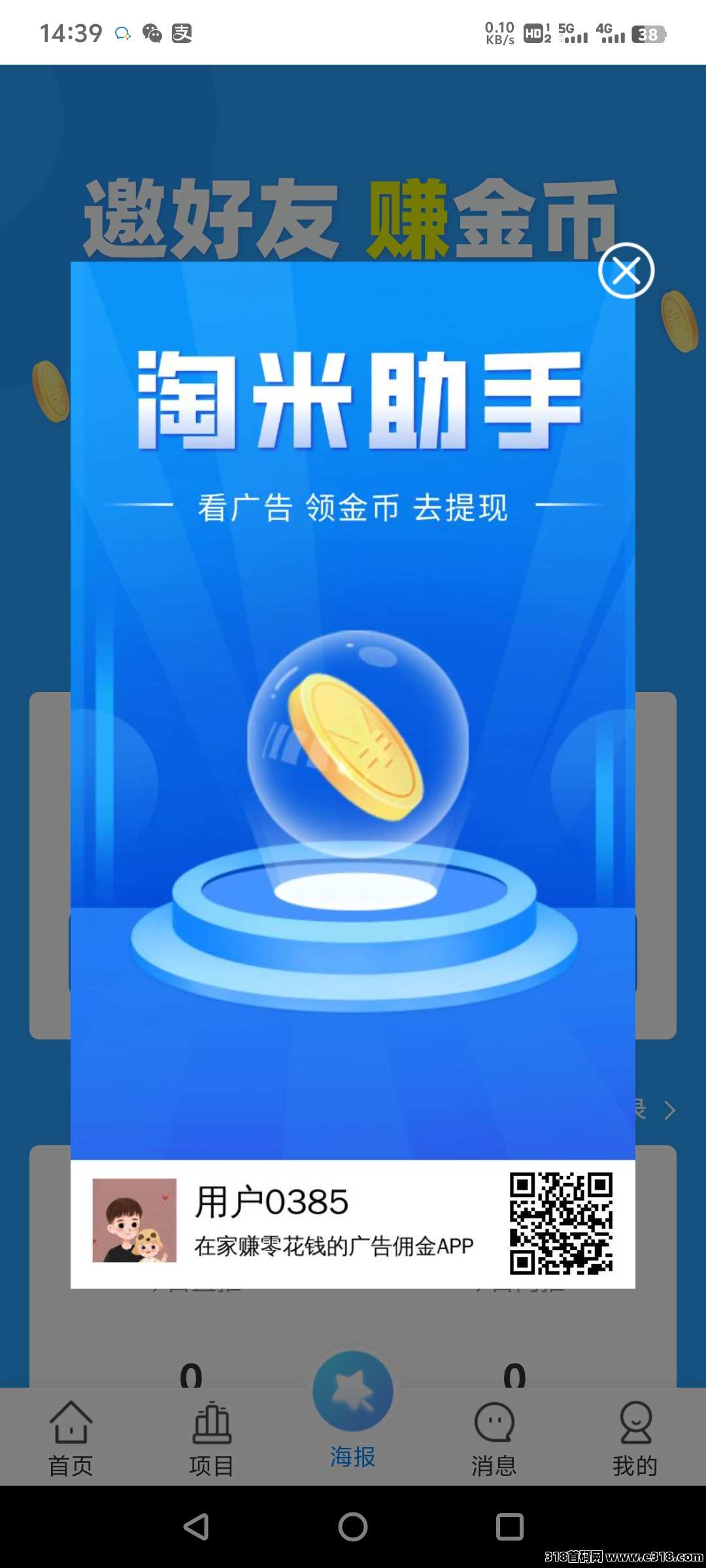 淘米助手，零撸广告赚，不养机每日保底，可批量操作