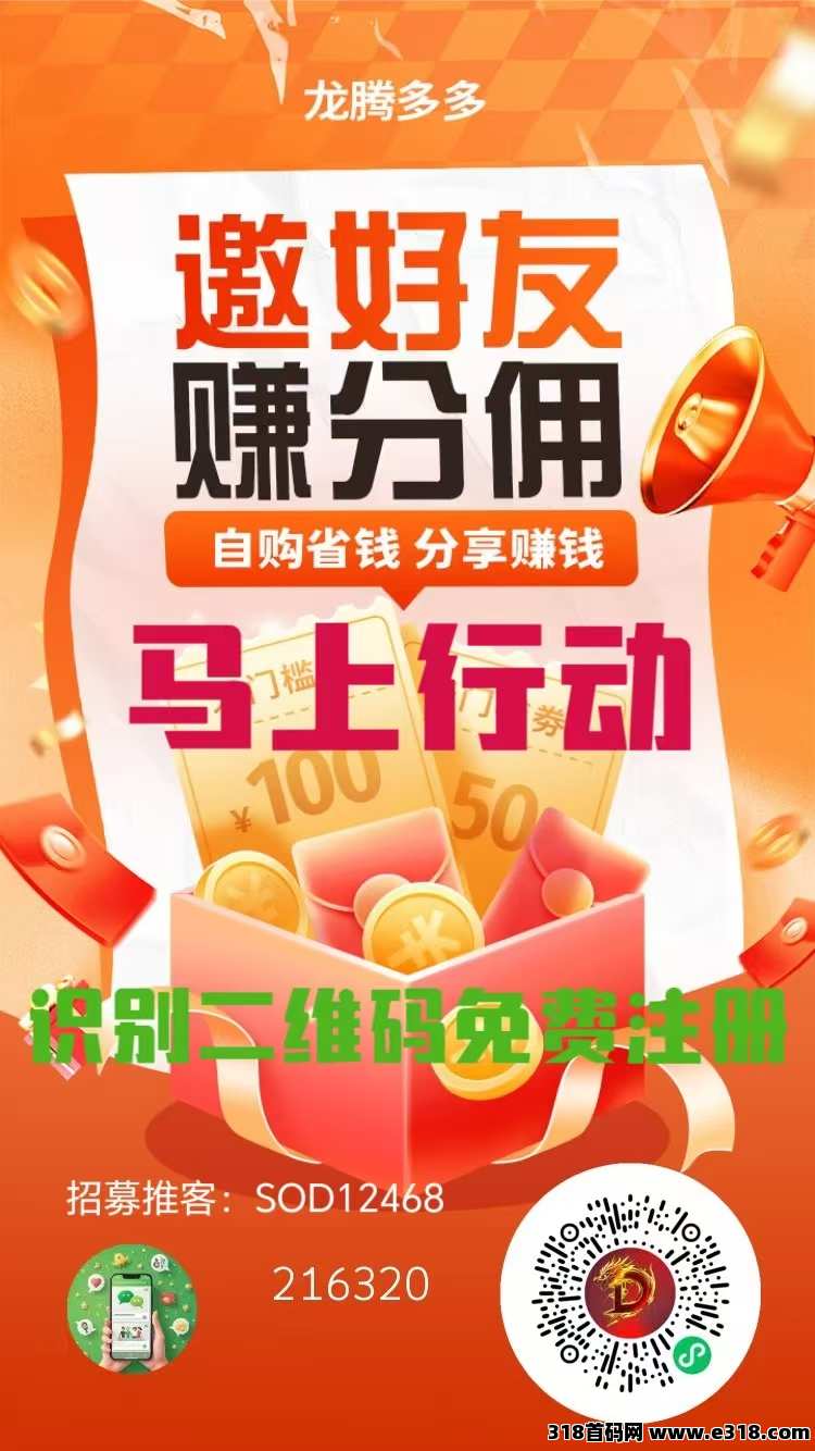 龙腾多多小店推客分享，微信小店0成本创业，全域电商时代来了！