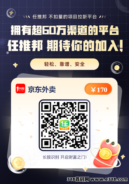 【任推帮】外卖黑马强势入驻！大厂平台，成功邀请商家入驻，每单奖励高，0门槛0成本，新手闭眼冲！