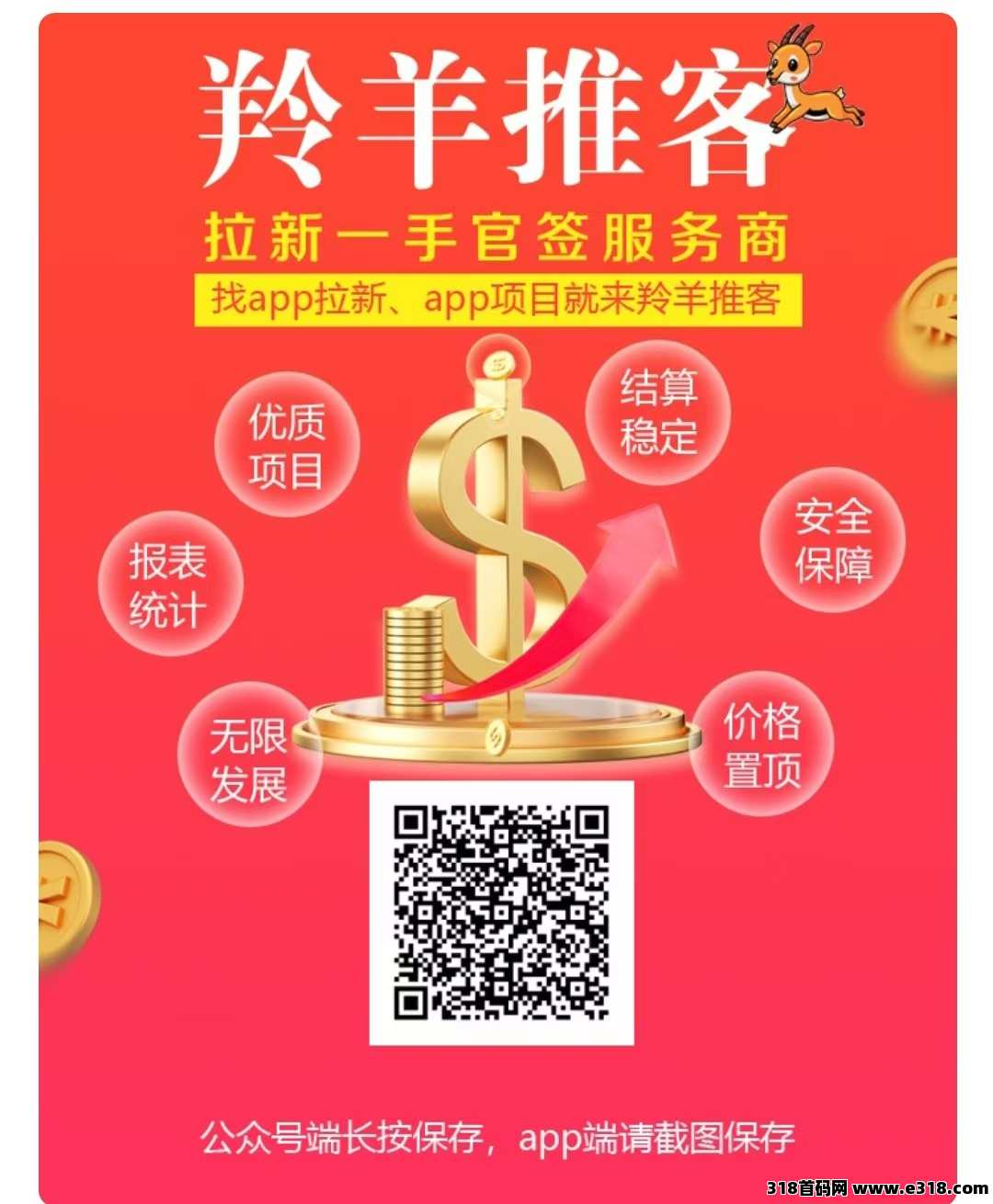 羚羊推客邀请码，京东外卖拉新已上线，一站式APP拉新平台