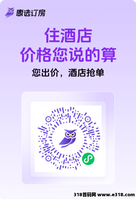 慧选订房，扫码登录，拉一个价高