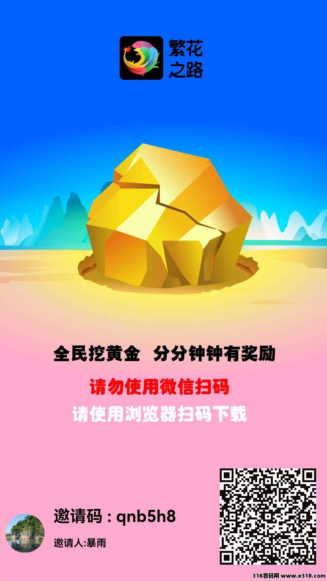 繁花之路，0撸高佣，自动滑落团队