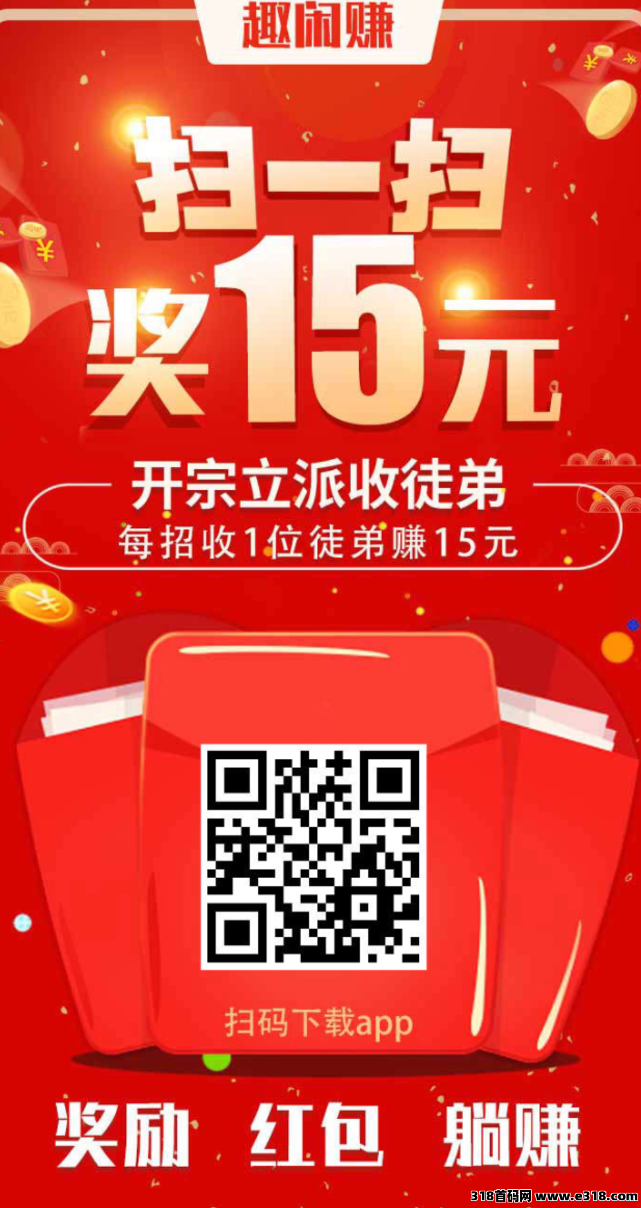 趣闲赚老平台
