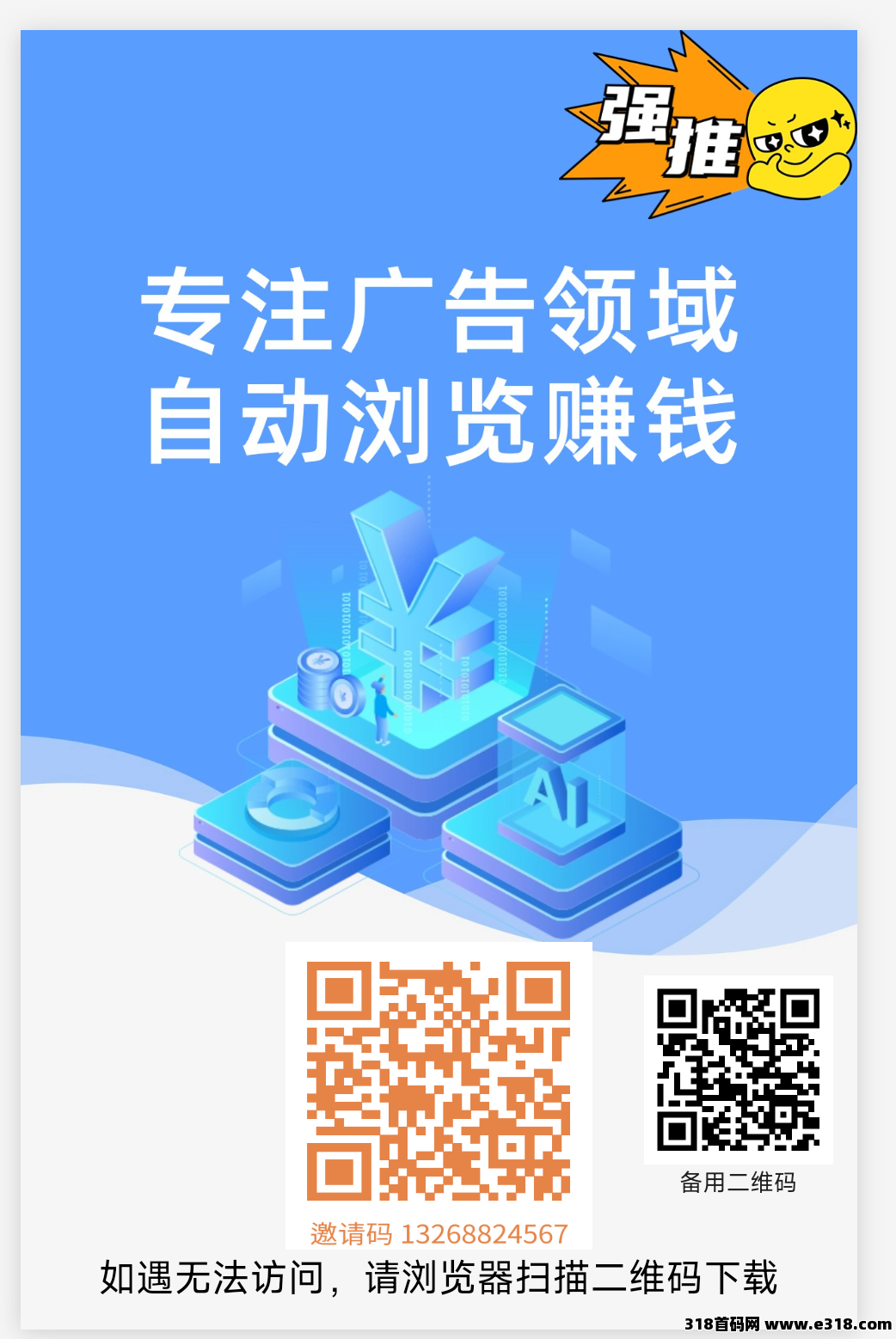 龙阅浏览，全自动挂机看广告