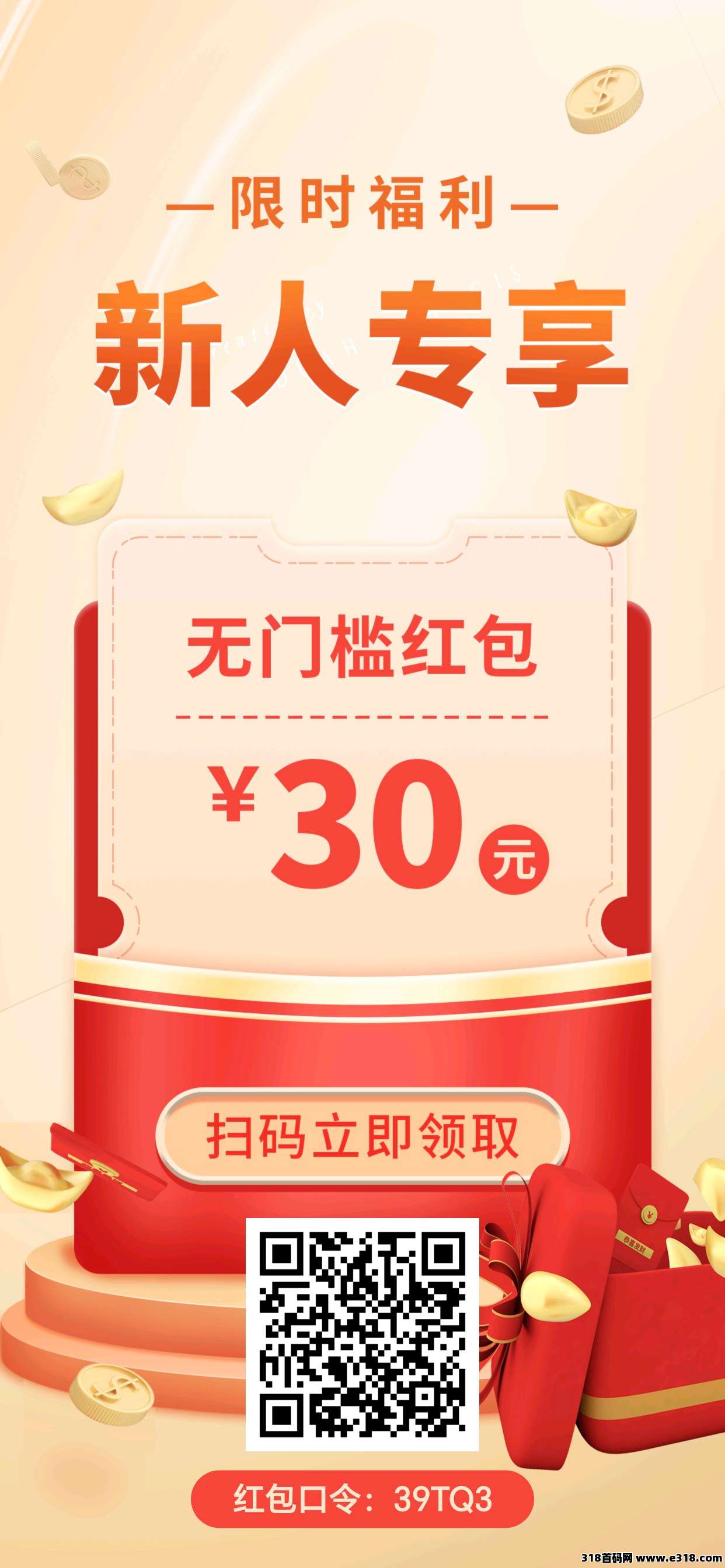 咪淘新人领红包