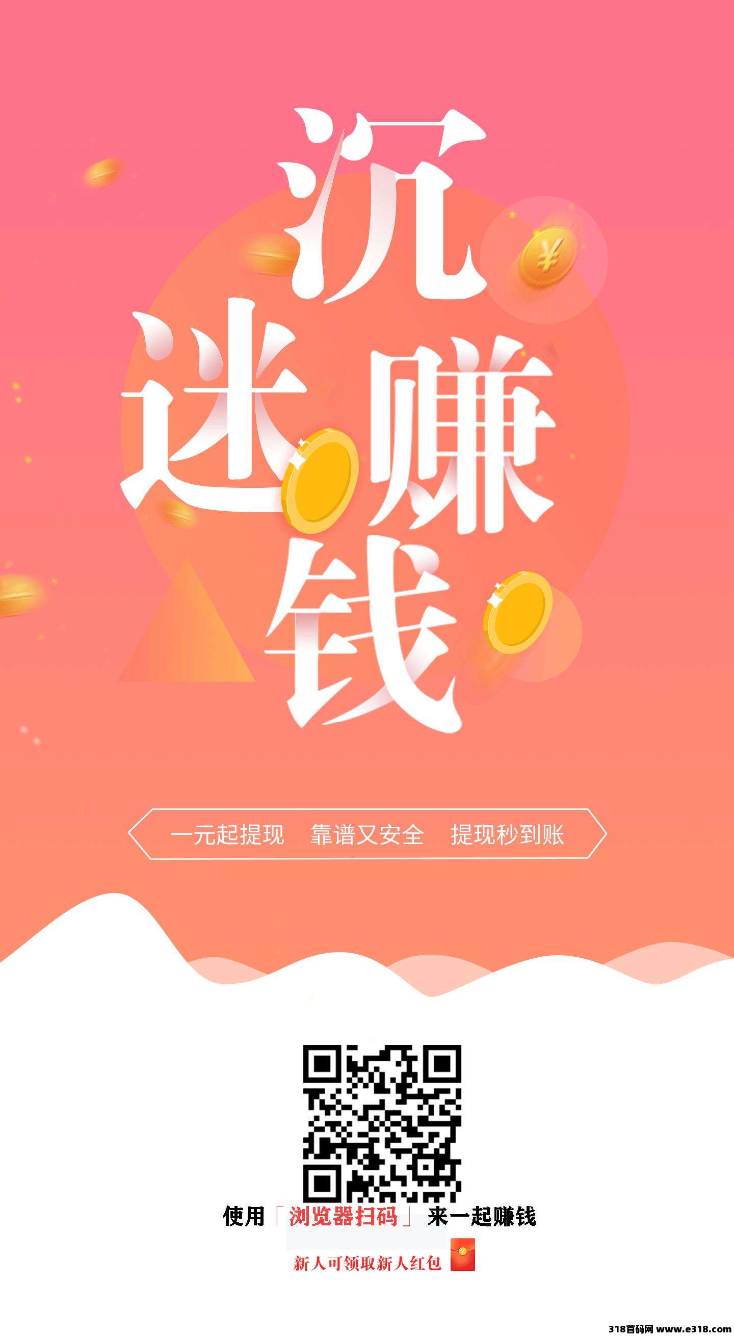 米多多，无限助力平台，当低保撸