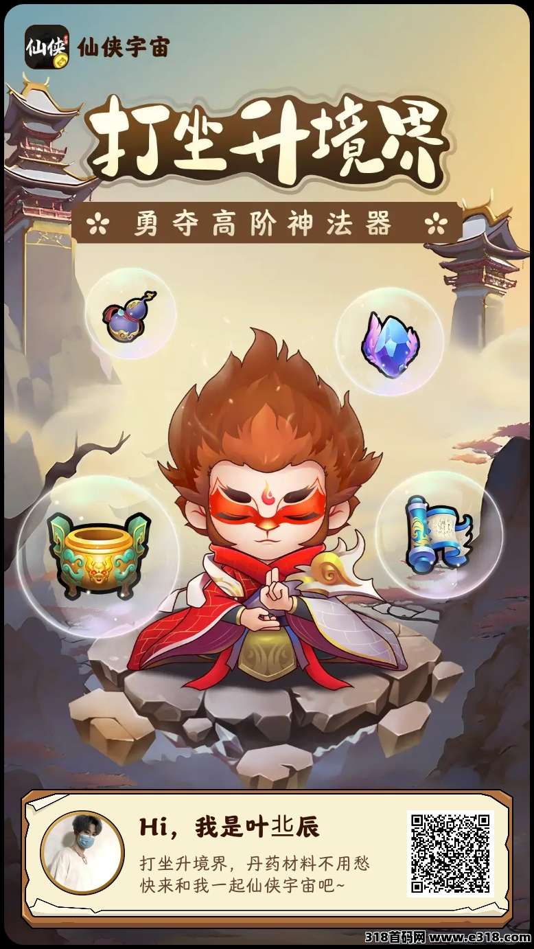 仙侠宇宙长期稳定项目，喜欢修仙和零撸的可玩