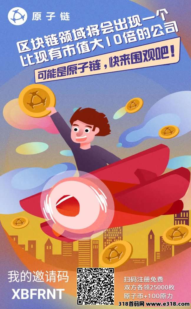 原子生态零撸，稳定生态项目