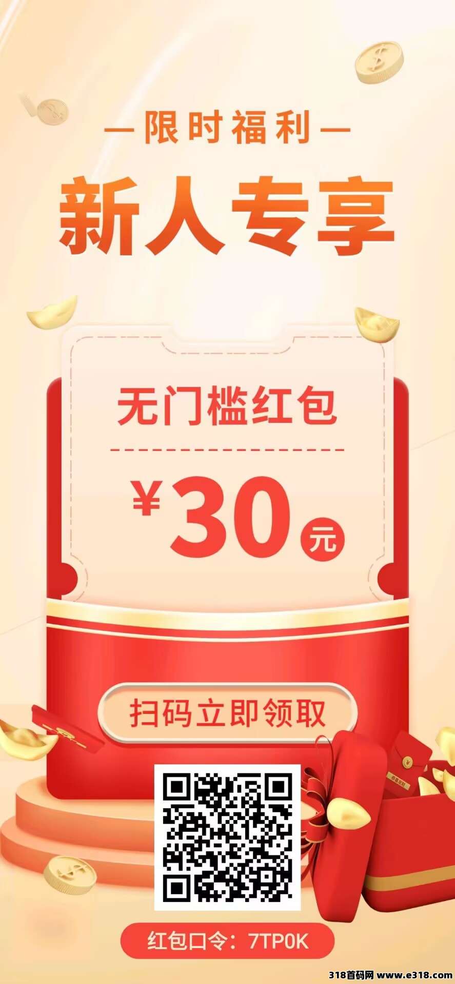 咪淘，注册送红包