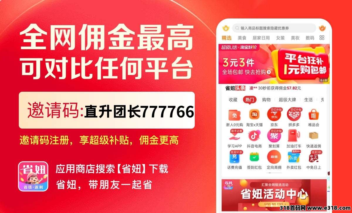 用省妞APP，羊毛党必看攻略