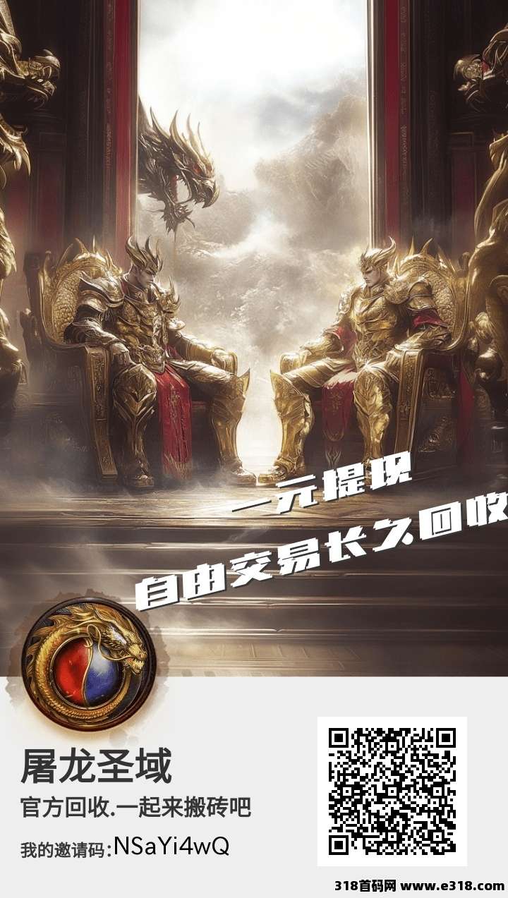 揭秘屠龙圣域：零撸也能赚米