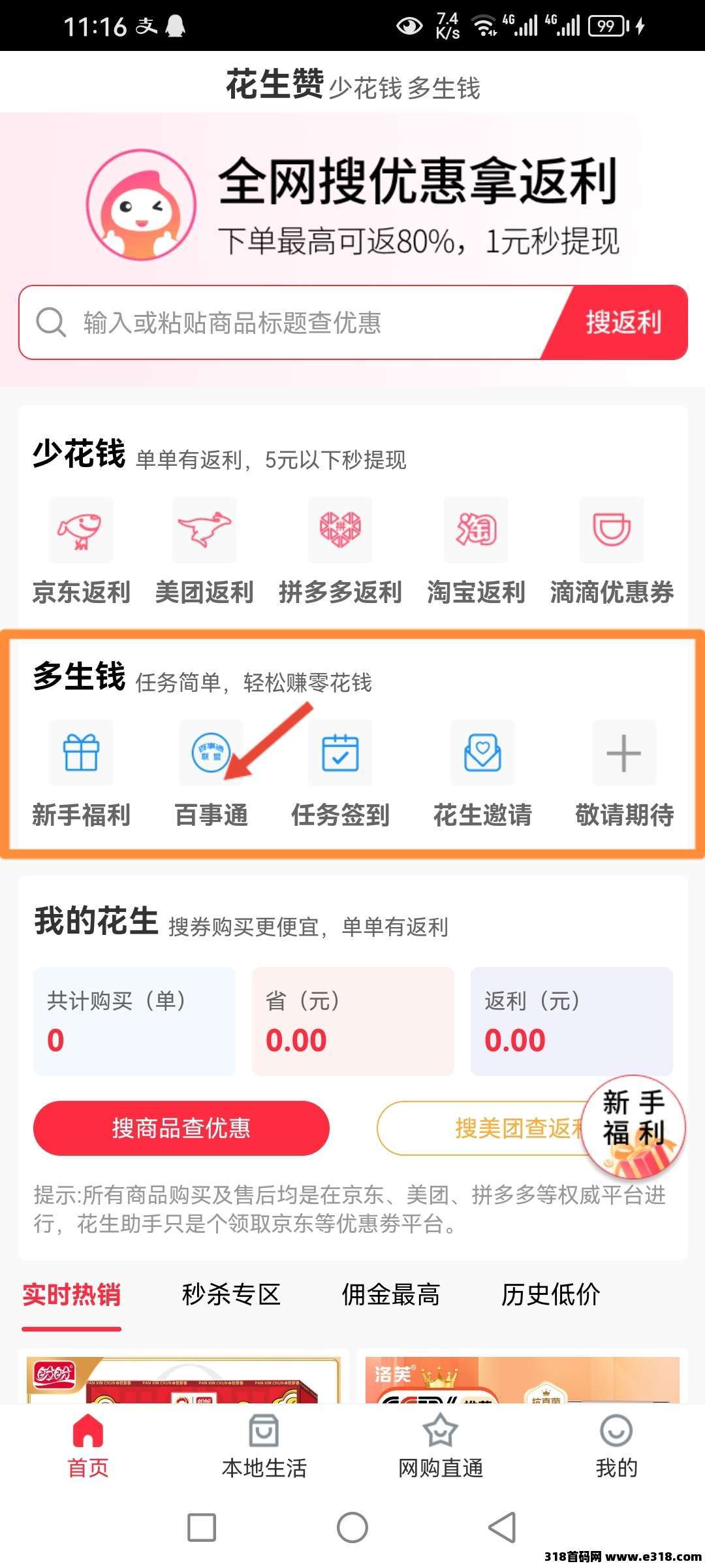 花生赞，最新阅读百事通，纯零撸