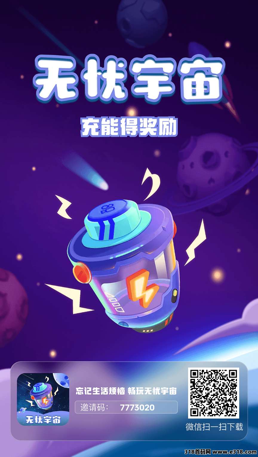 无忧宇宙零撸黑马
