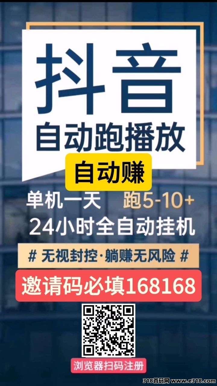 首码自动赚，抖音挂机秘籍，绿色无封！