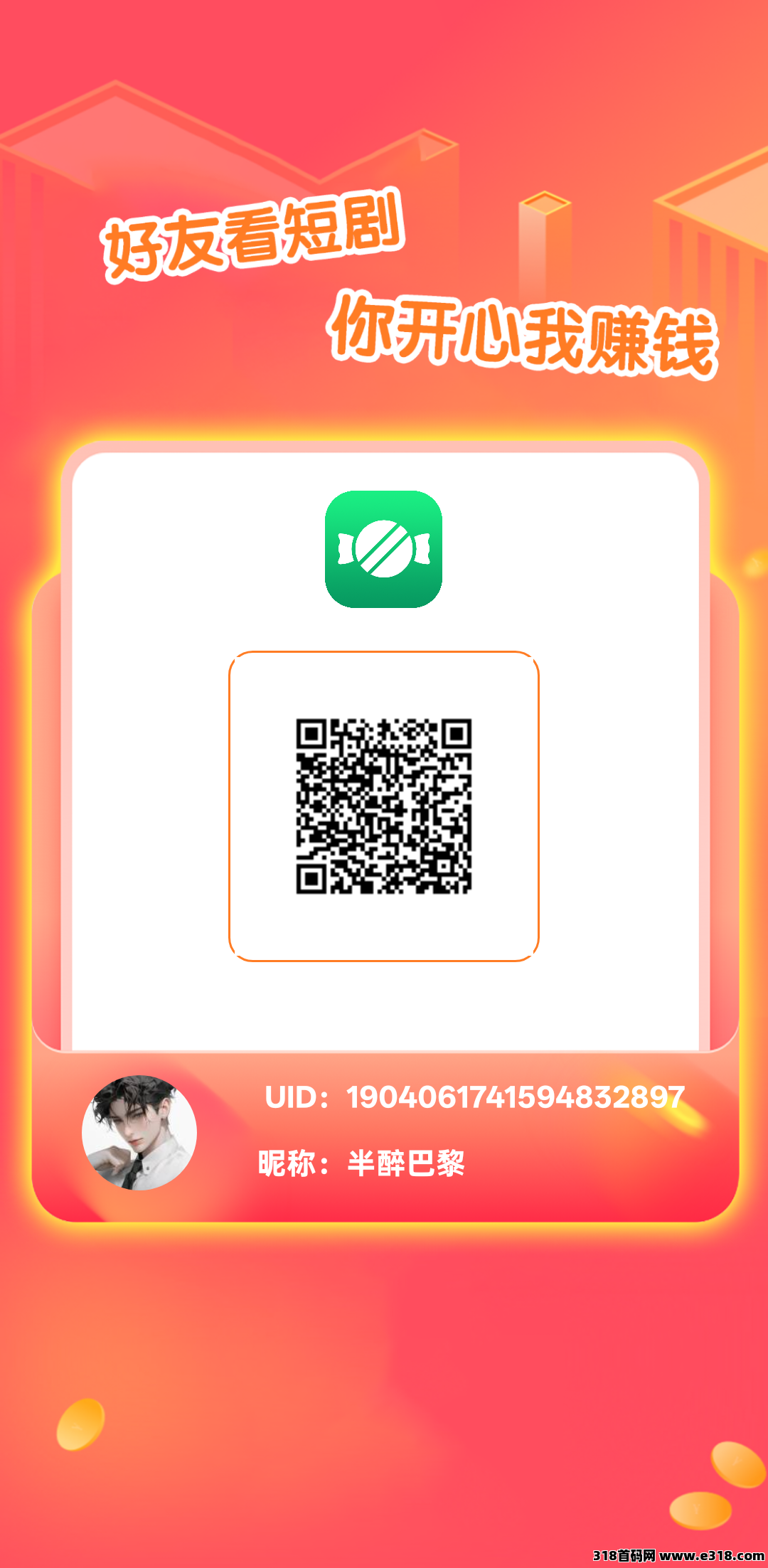 觅糖时光，刚出短剧，看广告赚积分，低保短剧，不养机收益高