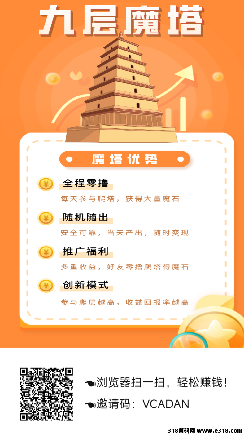 九层魔塔零撸，上墙模式，保底收益高
