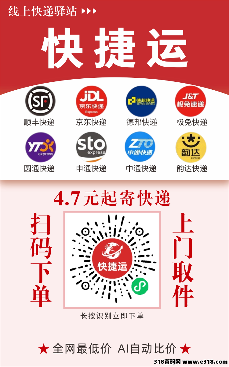 快捷运，最新快递项目，扶持最高级，对接团队长
