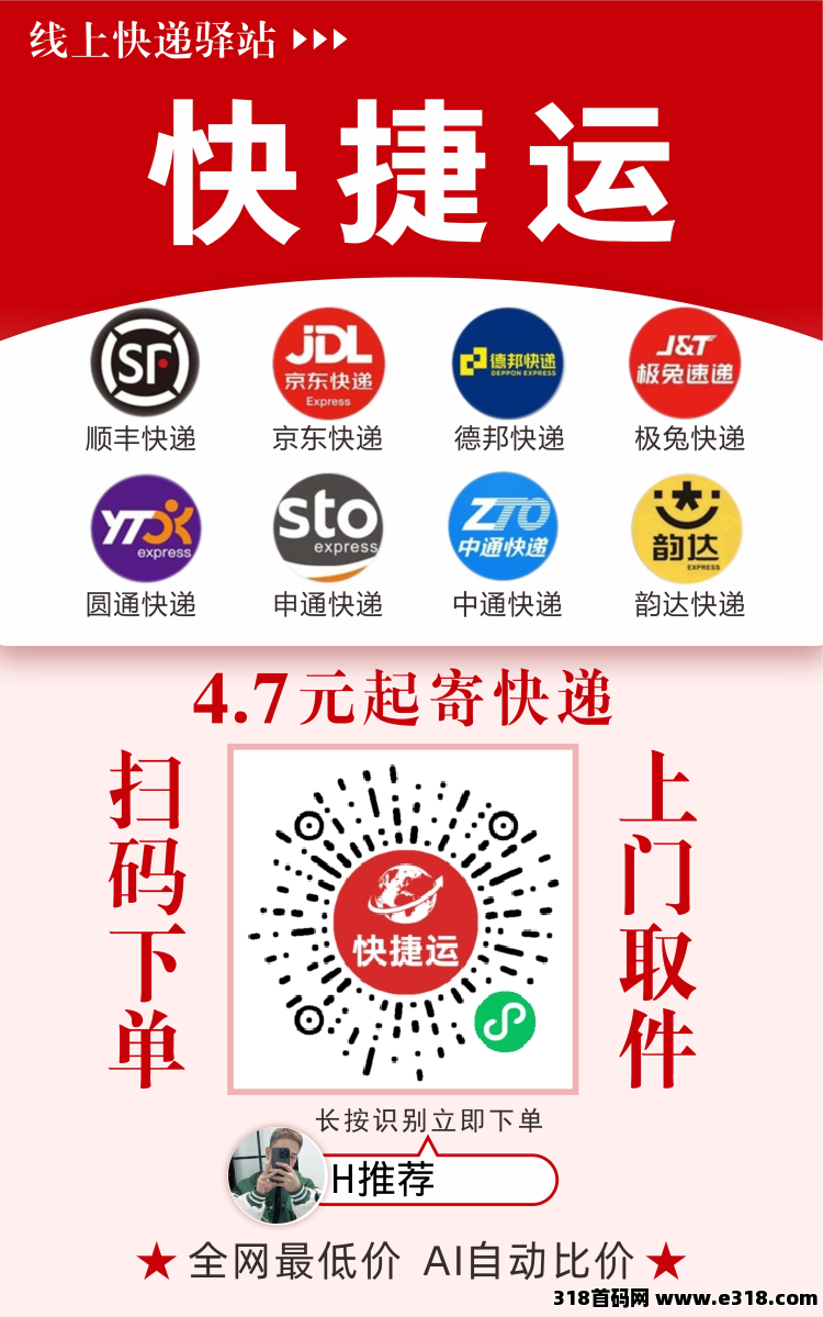 首码快捷运，寄快递拉新奖励高