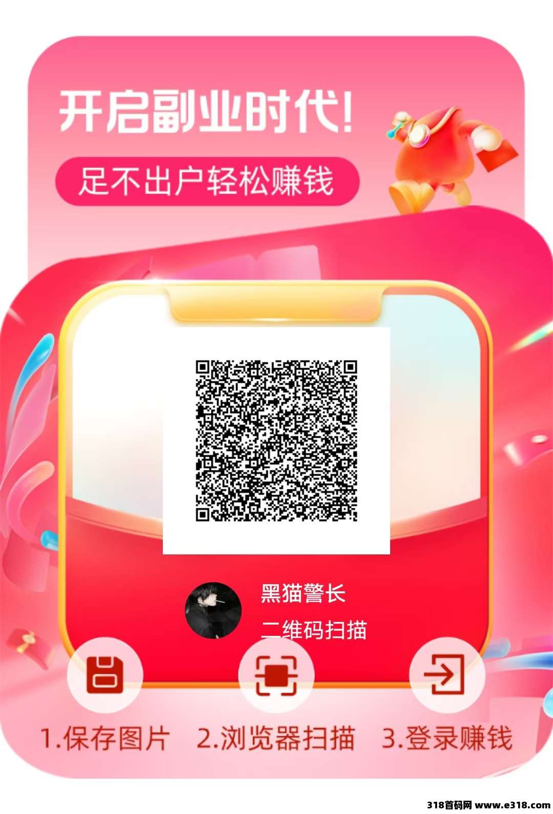 飞兔广告APP，浏览广告，轻松赚钱，躺着在家就能赚零花，一键启动