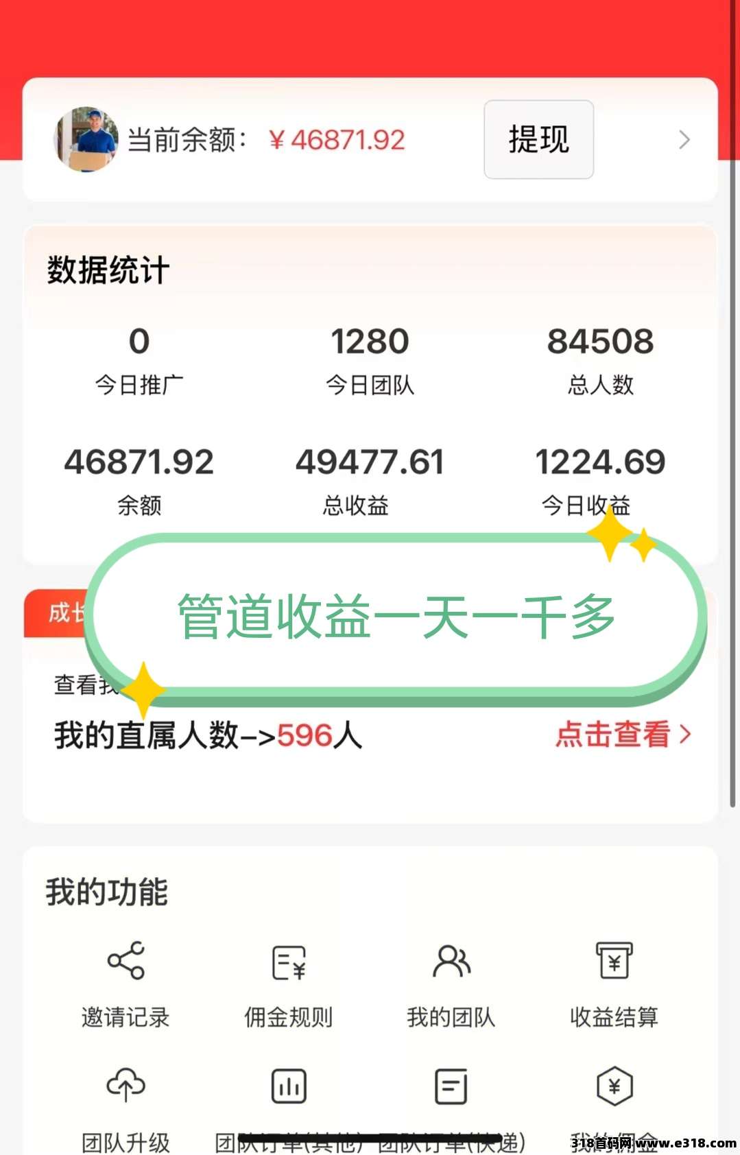 分享正运通，最强副业无限代裂变分佣