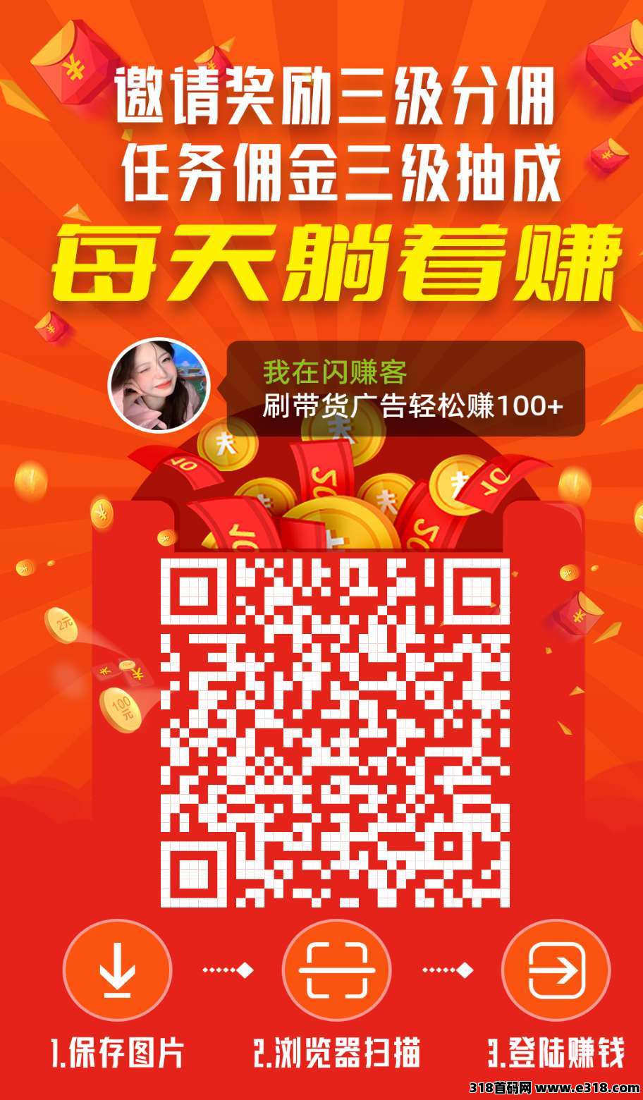 闪赚客，一个零撸好项目，每天只需刷2分钟视频，就能轻松赚取收益