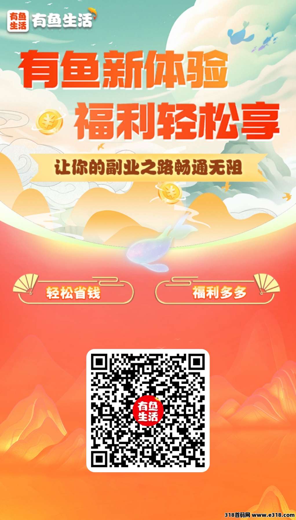 【有鱼生活】每天简单签到提现
