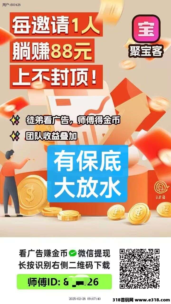 首码好好赚2台，推广日收益高