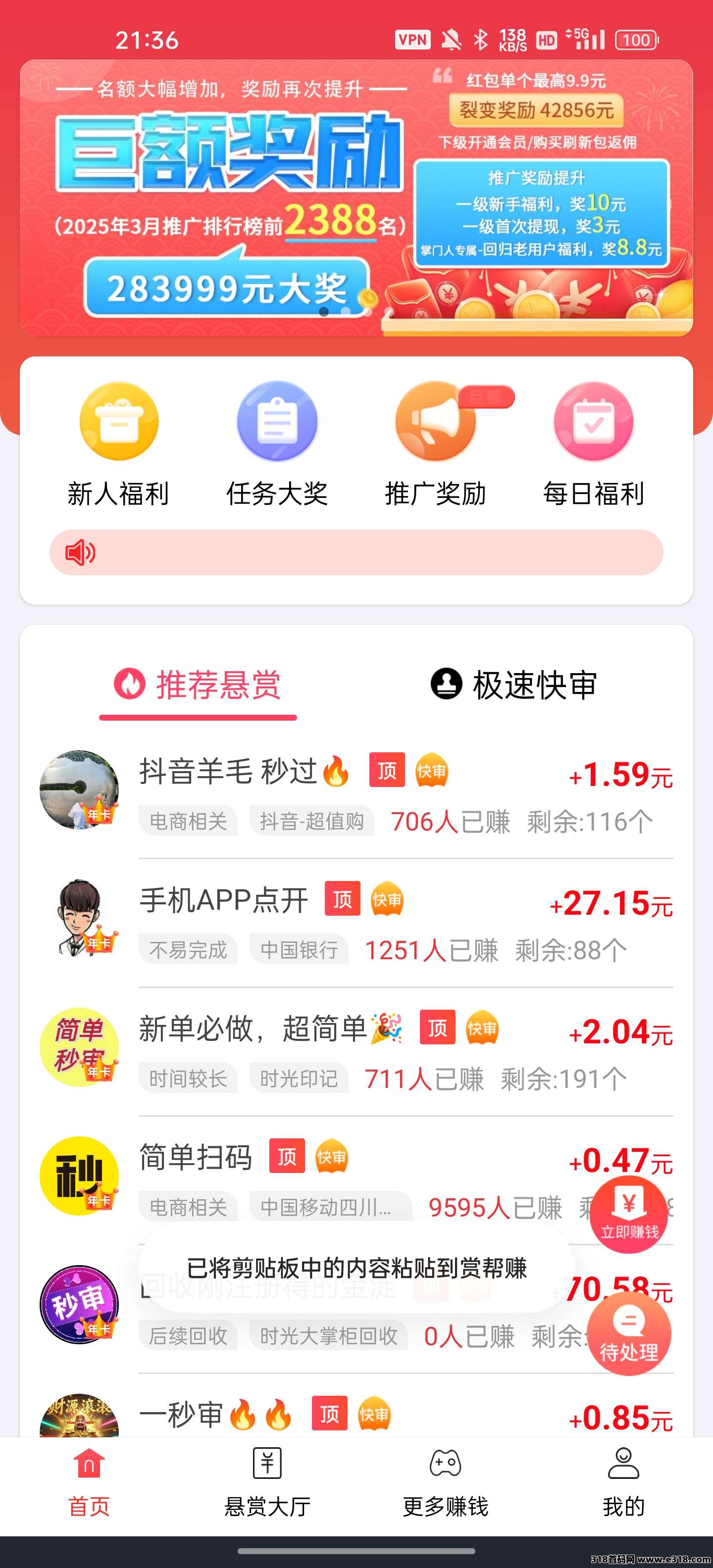 首码赏帮赚，体现秒到帐，佣金高