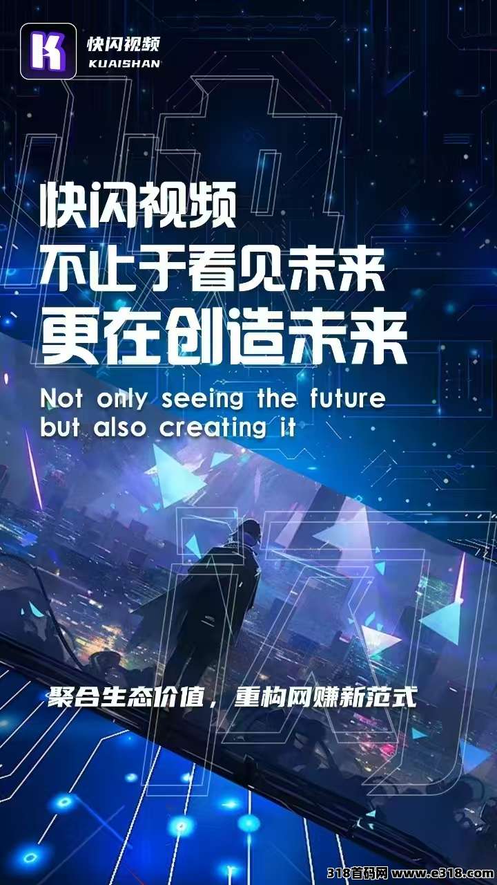 【快闪视频】下月零撸之王！首码对接预热中，全网最高扶持！