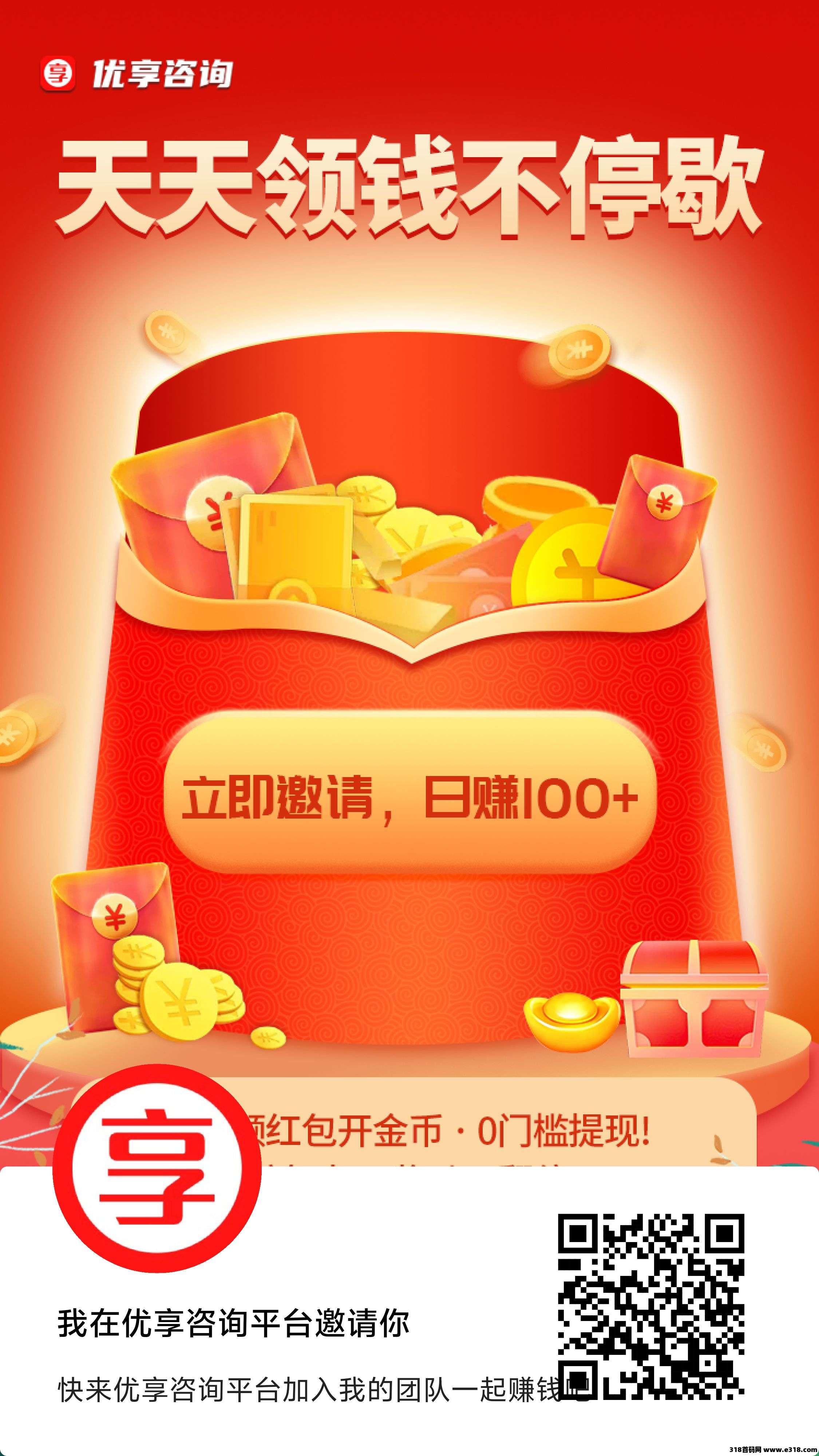优享零撸分红项目，每天看看广告撸分红！