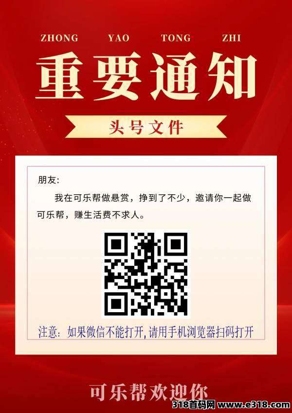 可乐帮，关注投票就有钱！
