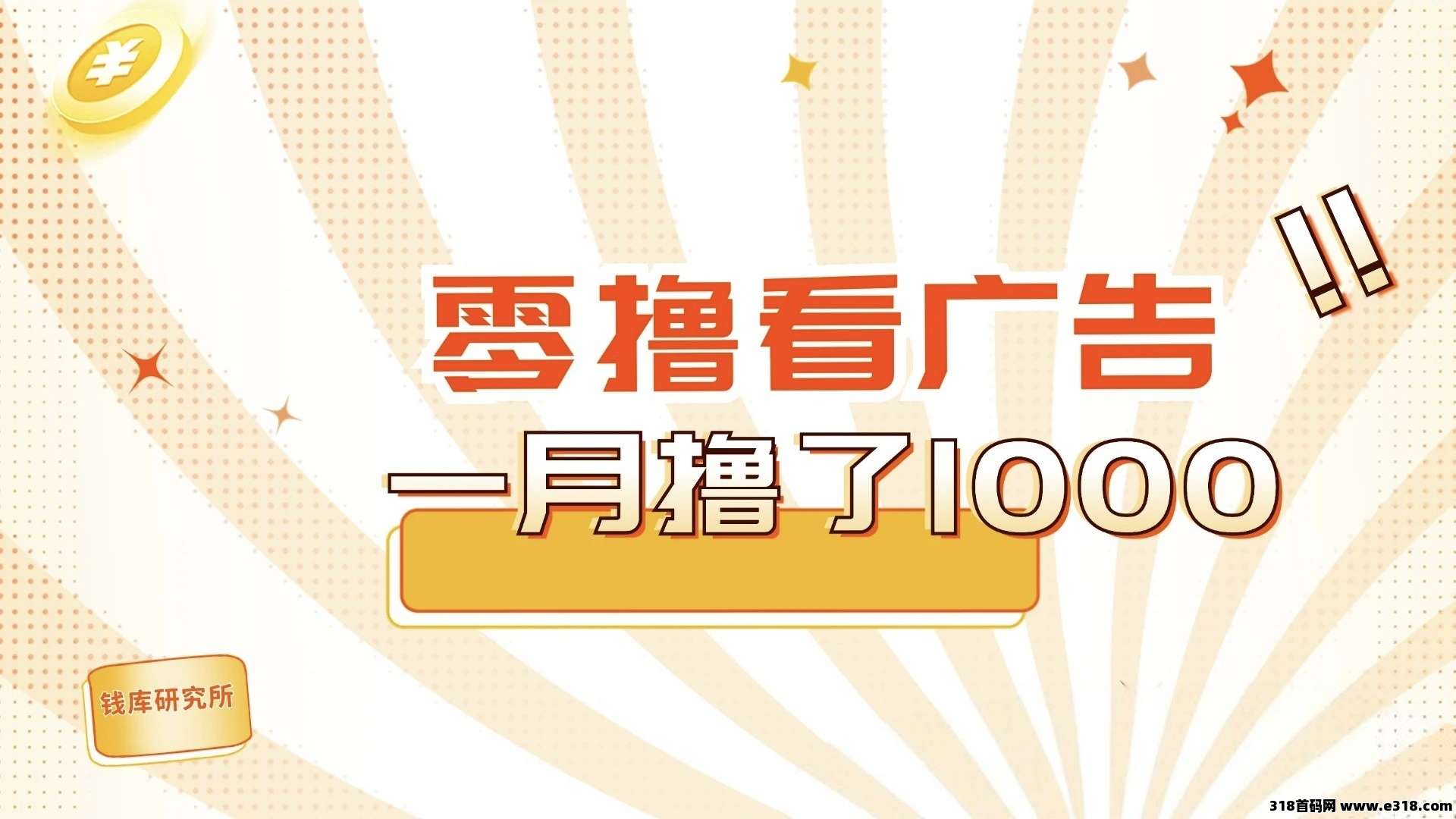零撸畅游时代日保底收益