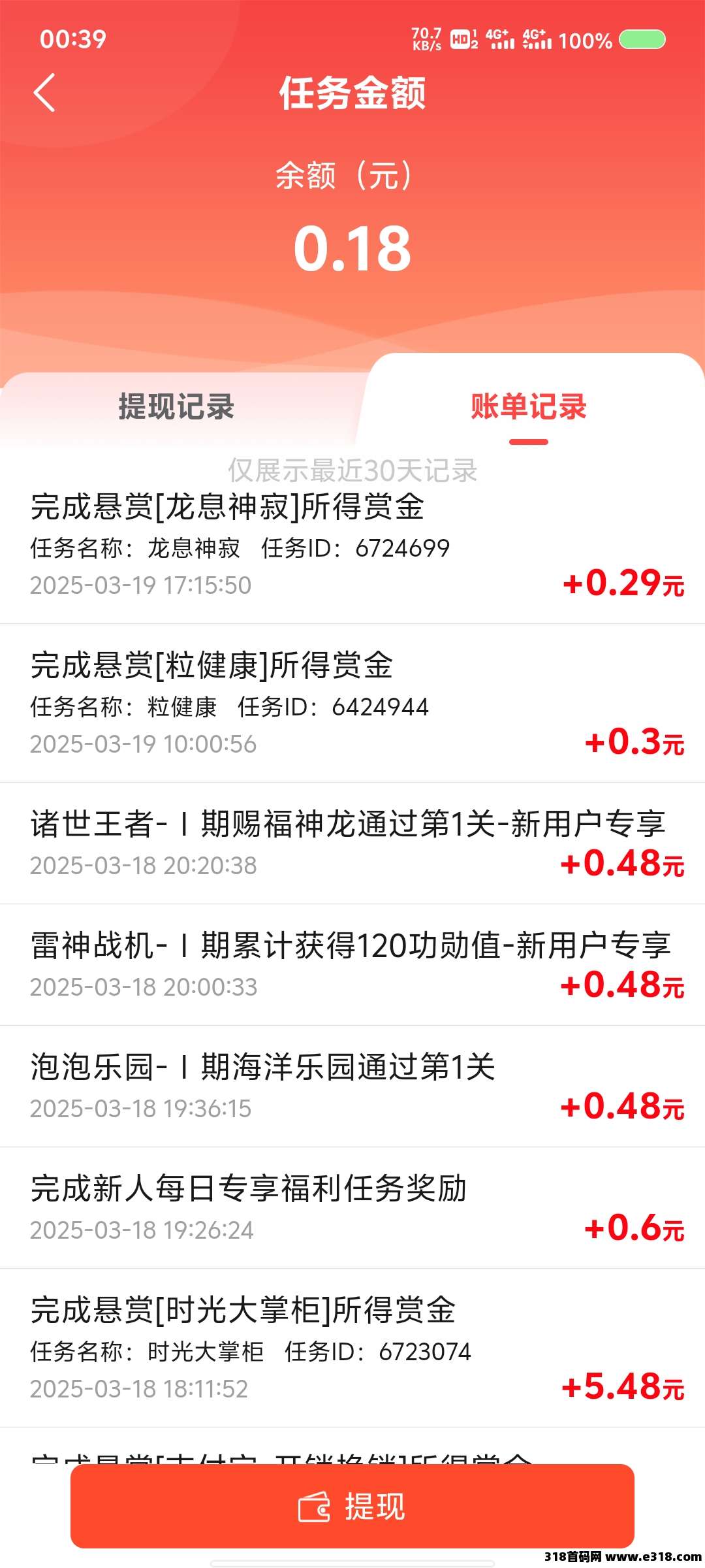 赏帮赚，赚米简单截图