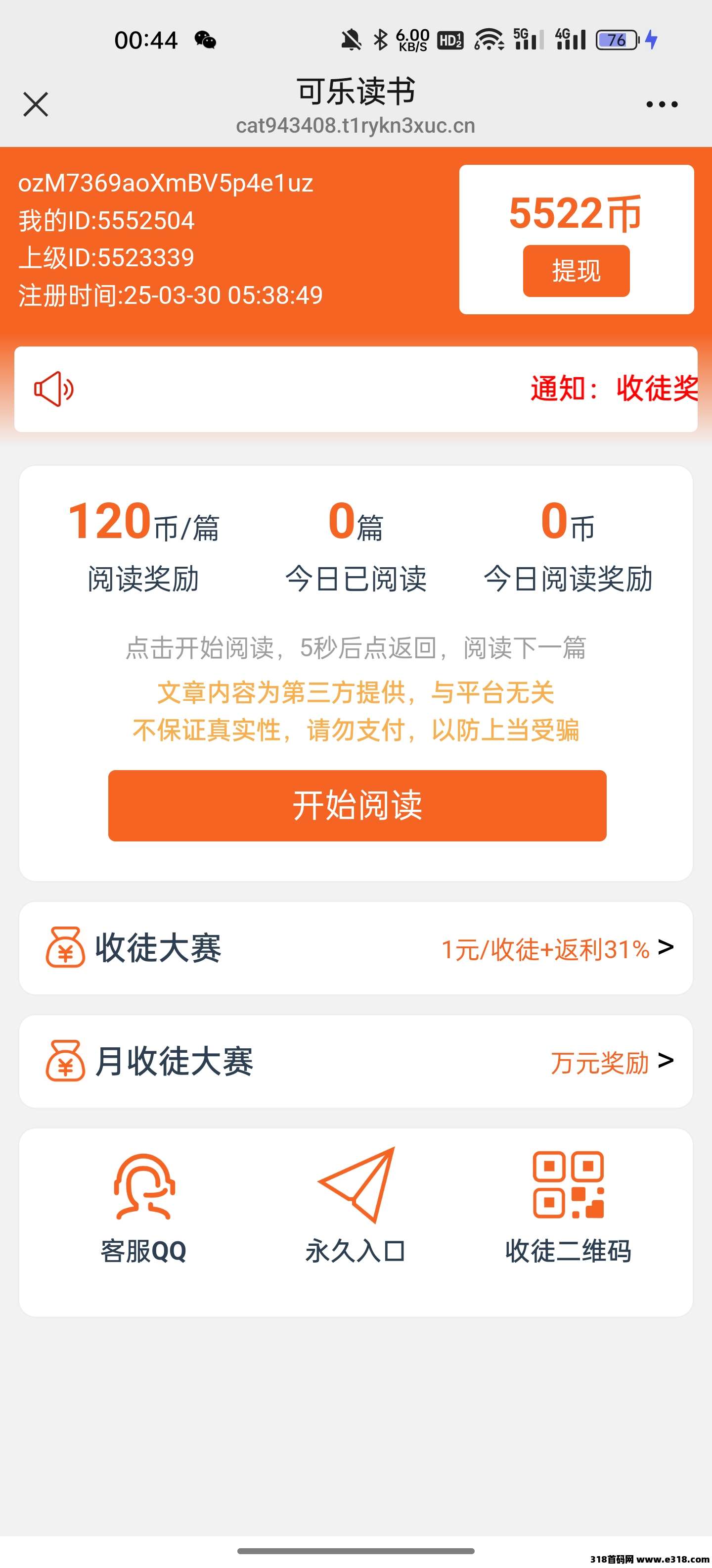 可乐阅读，每日薅羊毛，超级零撸，号多的兄弟多号去撸