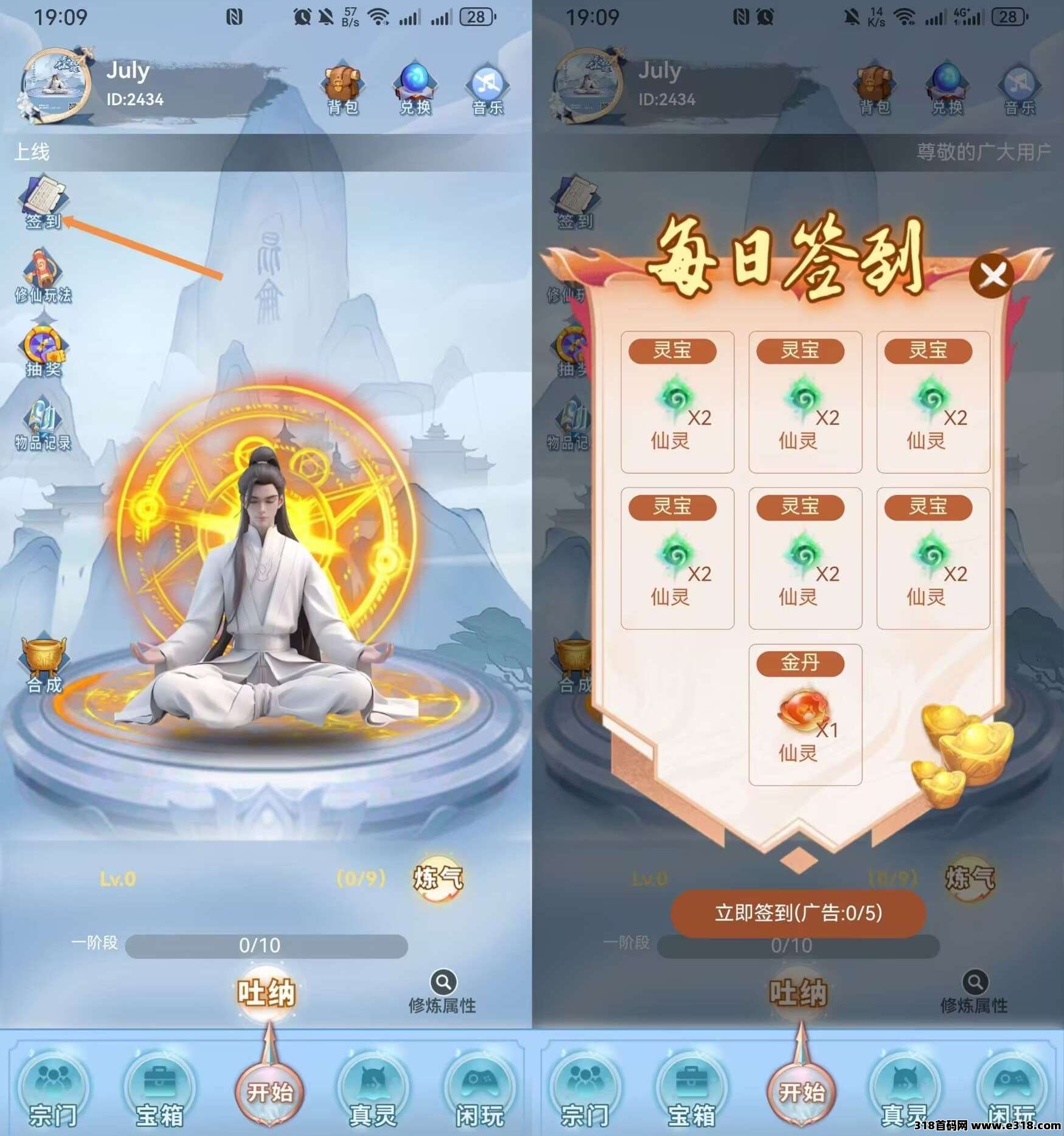 无双仙途，零撸看广告赚