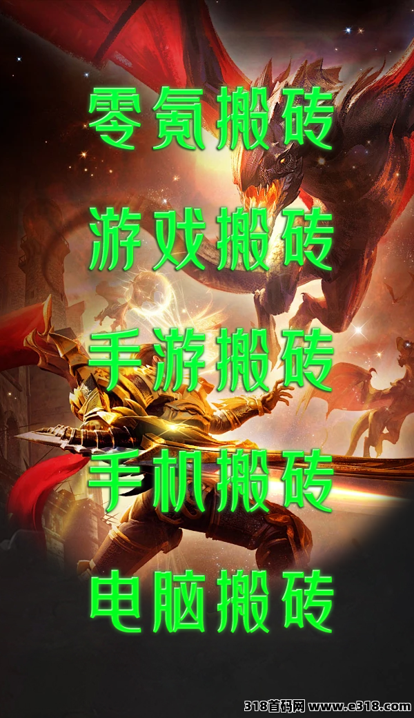 传奇手游搬砖，轻松日进斗金