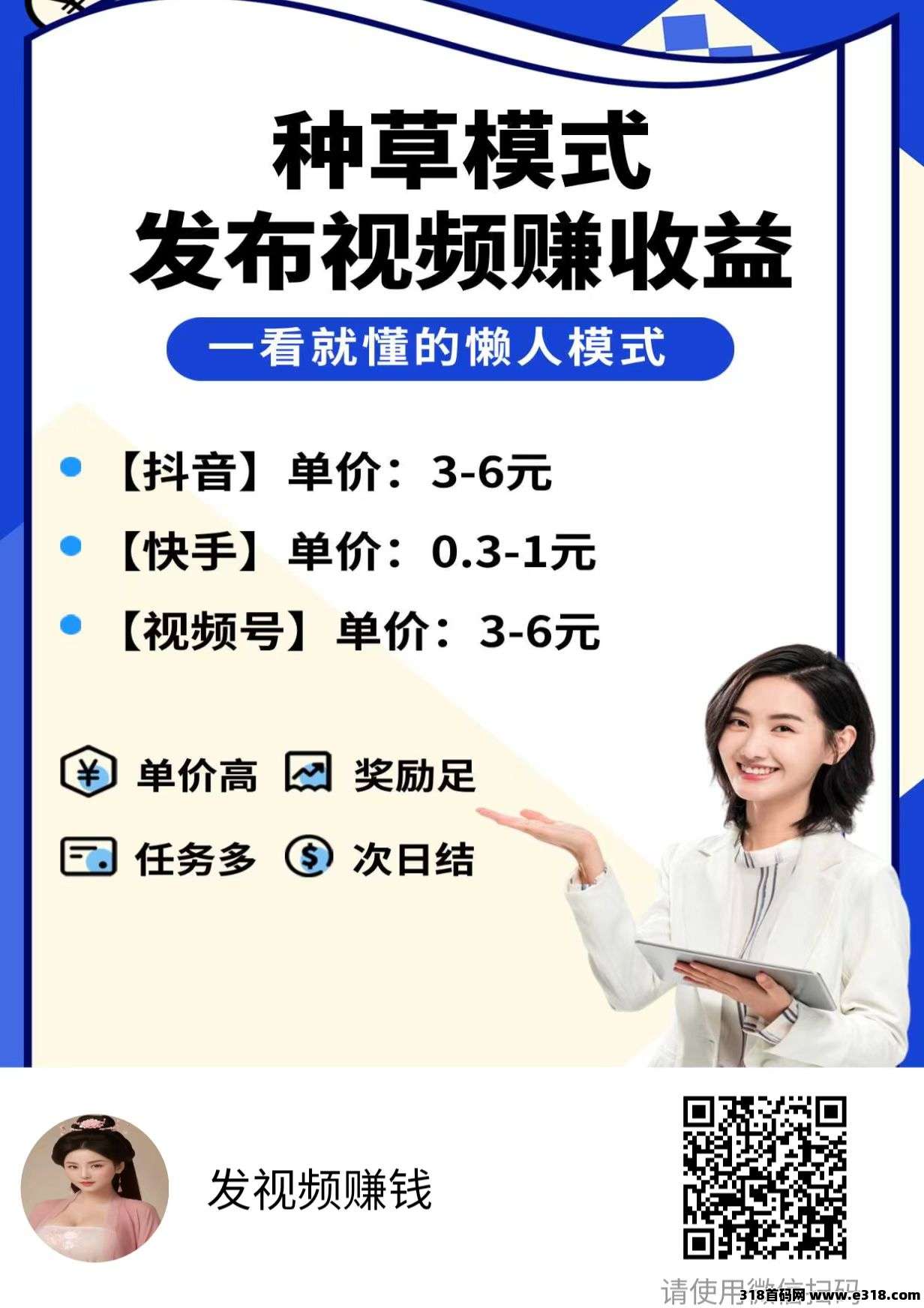 《米得客》最强零撸，新人每天发布10个视频，即可轻松赚取奖励