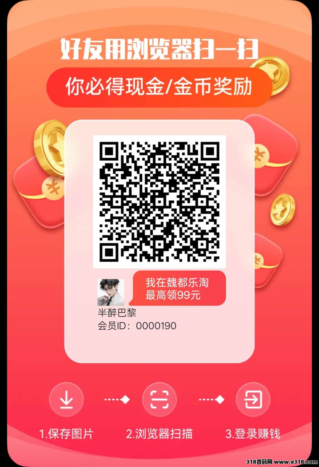 《魏都乐淘》零撸广告赚，超级简单，体现秒到