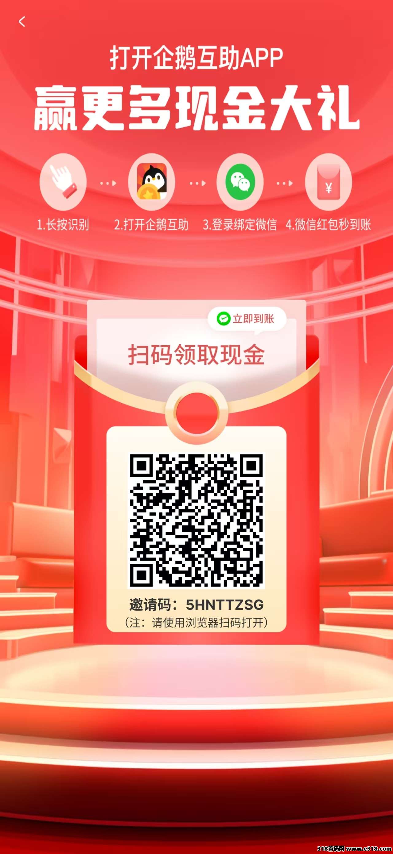 企鹅互助，项目首码推广必备软件！邀请好友奖励极高!