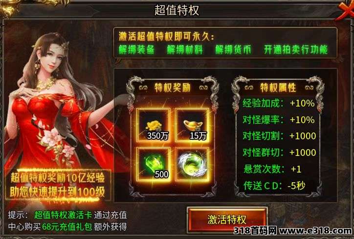 新游预热中装备换元宝，传奇手游等你来战！