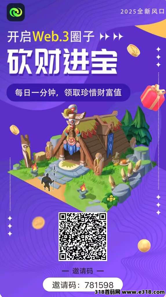 零撸挂机模式！砍材进宝！提现秒到！