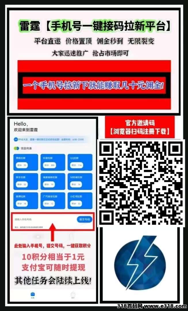 绝对首码，官方雷霆拉新，一手直招，地推网推年前长久绿色好项目，项目介绍