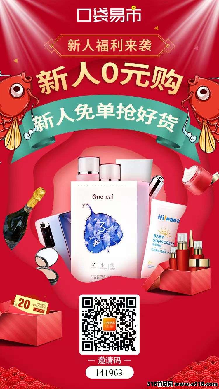 口袋易市，免费撸货冲单有奖励，无需审核发布悬赏任务