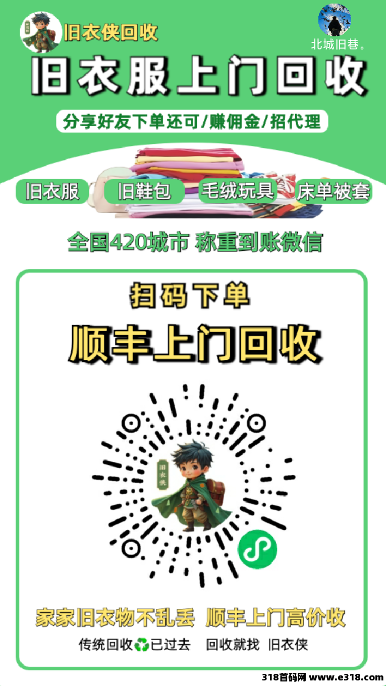 旧衣虾回收，2025暴力项目0投资