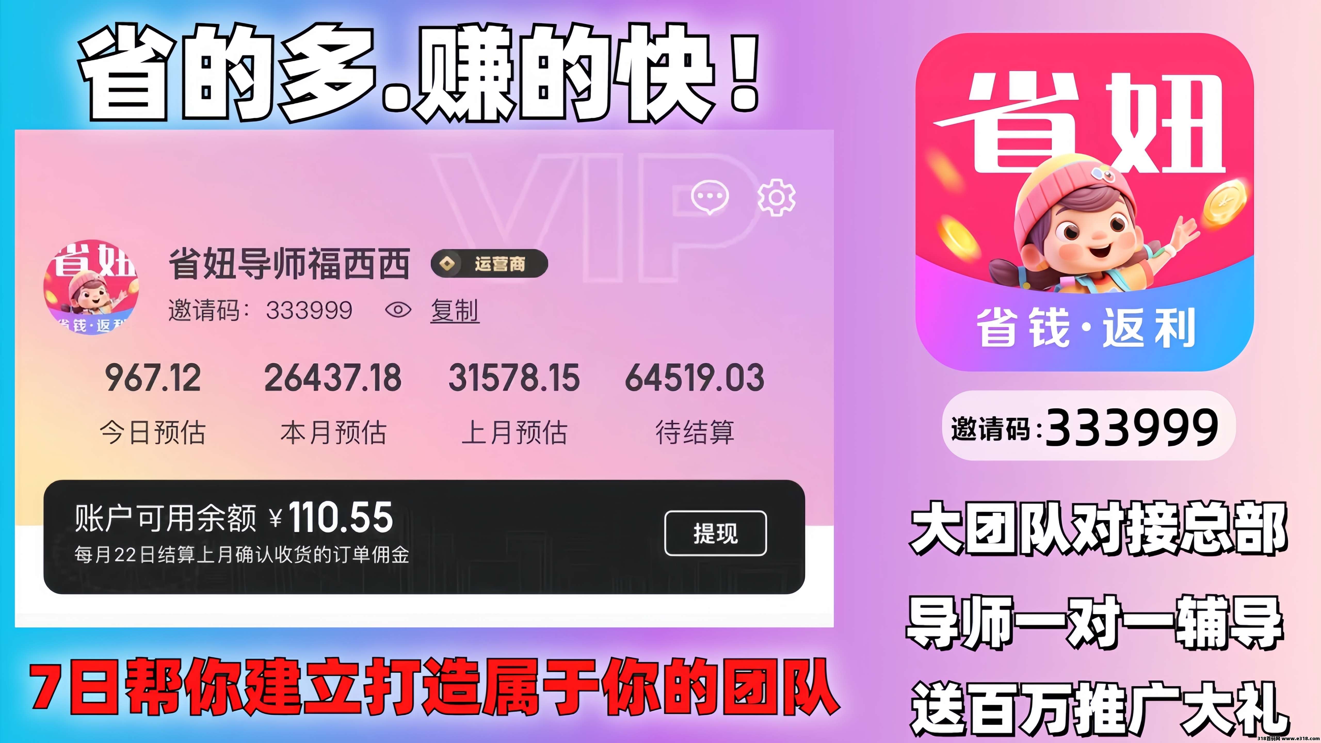 省妞官方邀请码是多少