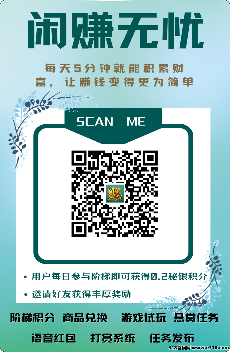 《闲赚无忧》首码零撸模式，保底收益高，模式新颖，每天上涨