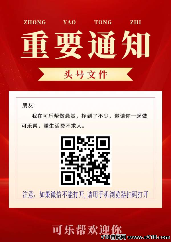 可乐帮app，撸钱好项目