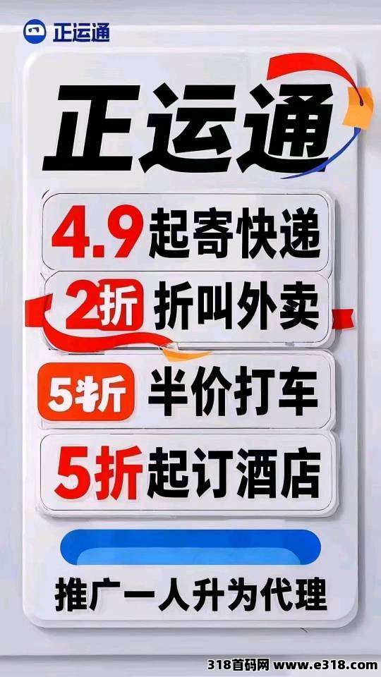 正运通，最强副业