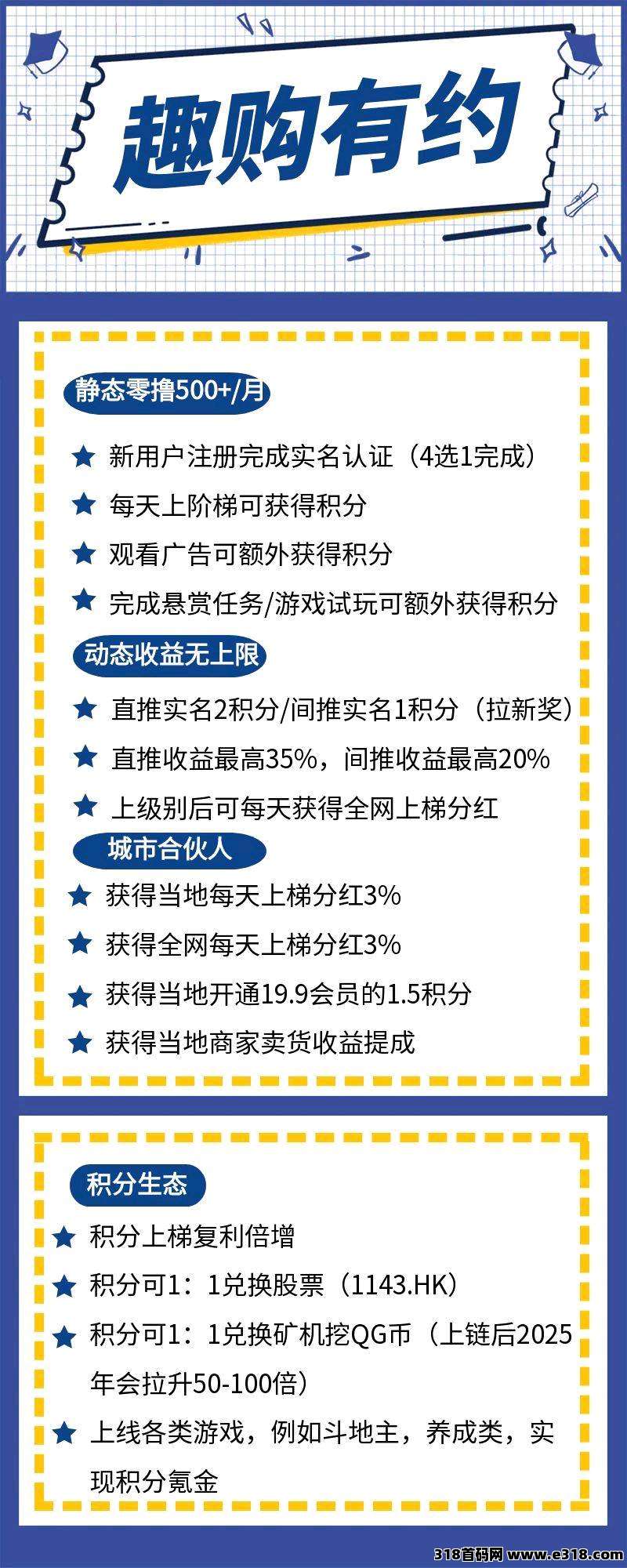 趣购有约零撸无广告，长期稳定项目，爬梯上墙模式